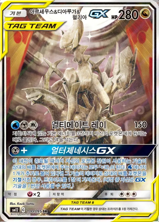 얼터제네시스 韓国語版 아르세우스&디아루가&펄기아 GX 100 カード表面