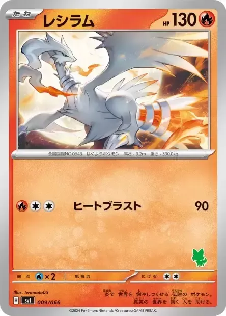 Front of Reshiram 9, バトルアカデミー/いつでもどこでも バトルアカデミー(ニャオハex・ピカチュウex・ルカリオex 他) Japanese