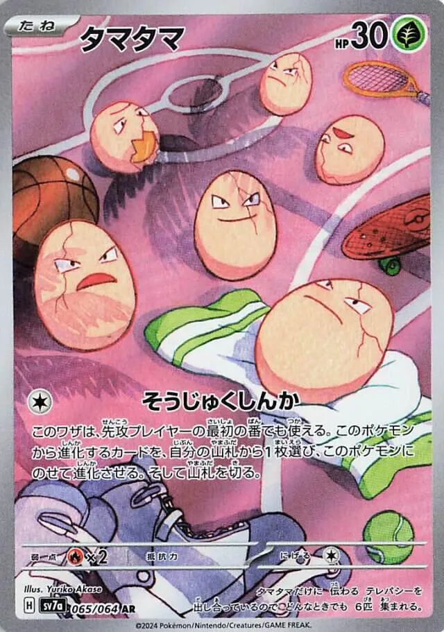 楽園ドラゴーナ 일본판 タマタマ 65 카드 앞면