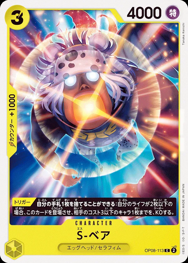 Front of S-Bear OP08-113, 二つの伝説 Japanese
