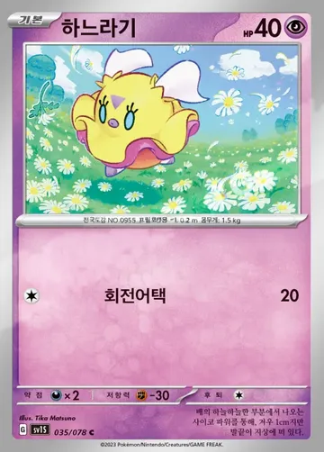 하느라기 35 ₩300