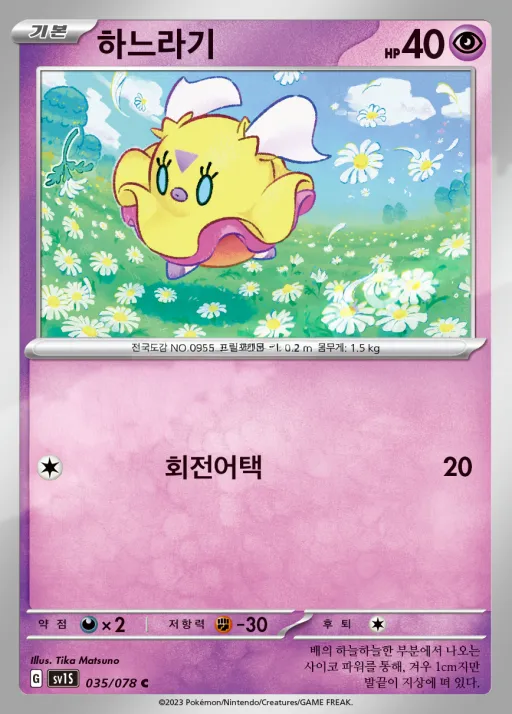 Front of 하느라기 35, 스칼렛 ex Korean
