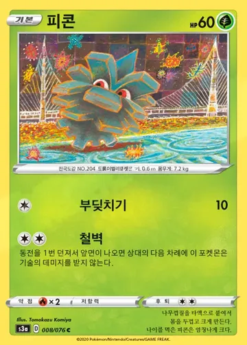 피콘 8 $1.49