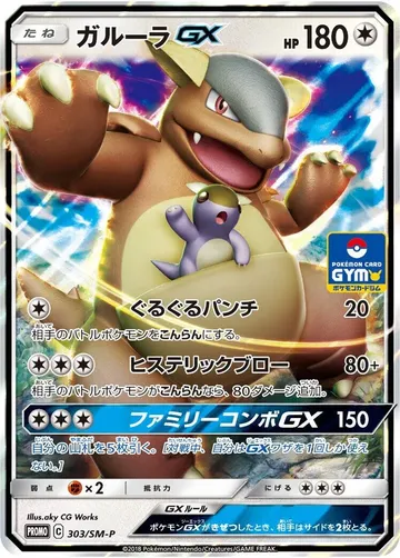 ガルーラGX 303 ¥1,264