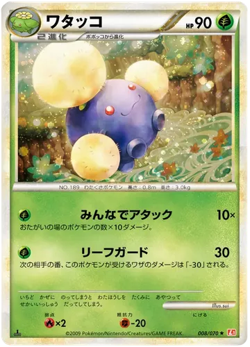 ワタッコ 8 ¥811