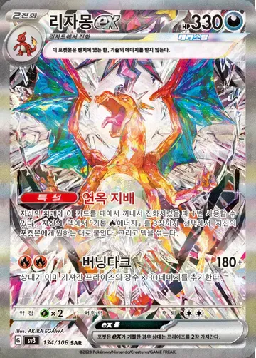 리자몽 ex 134