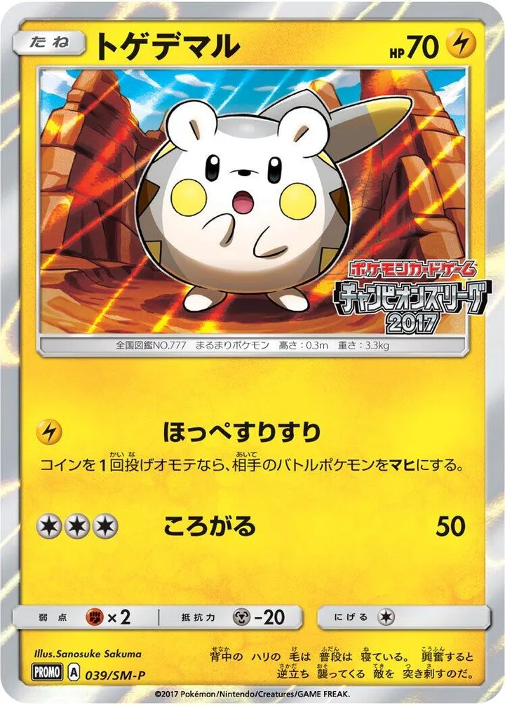 Front of Togedemaru 39, SM-Pプロモーションカード Japanese