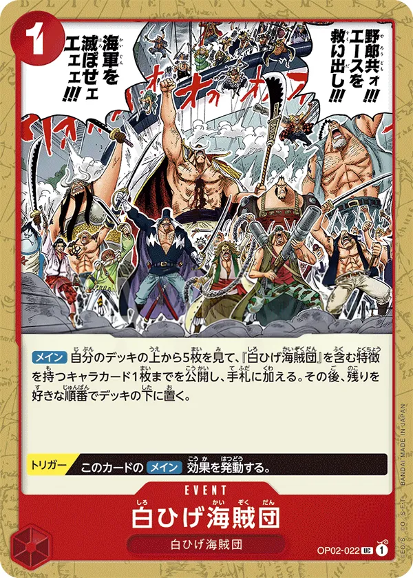 Front of 白ひげ海賊団 OP02-022, 頂上決戦 Japanese