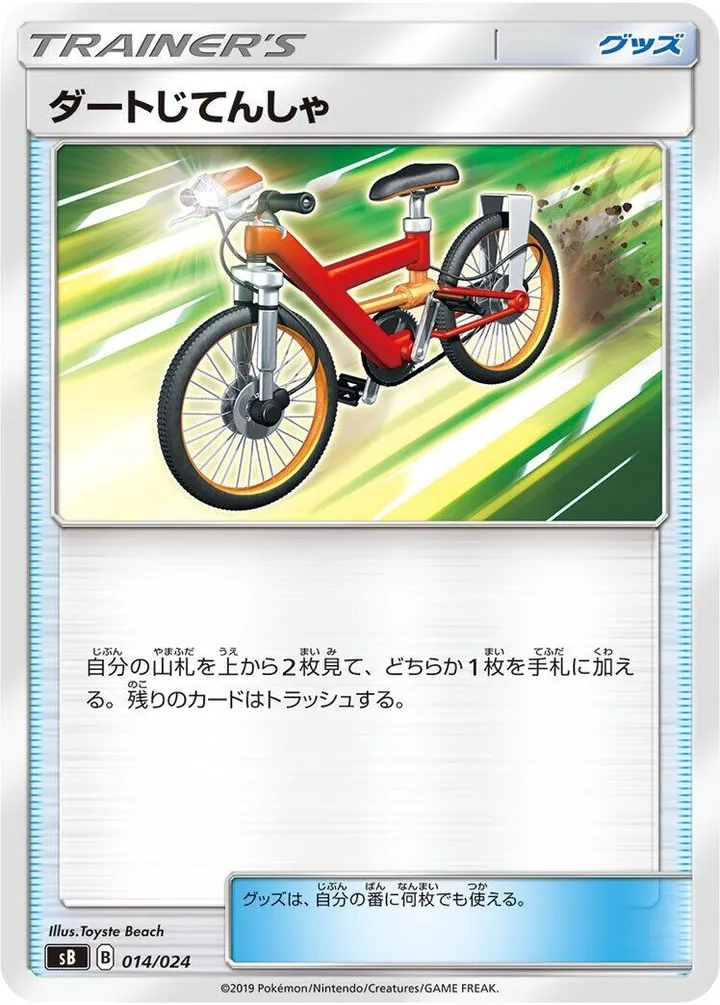 Front of Acro Bike 14, プレミアムトレーナーボックス ソード&シールド Japanese
