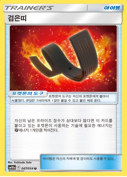 Front of 검은띠 47, GG엔드 Korean