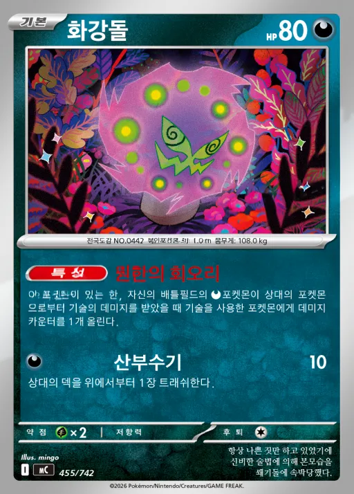 Front of 화강돌 455, MEGA 「스타트 덱 100 배틀컬렉션」 Korean