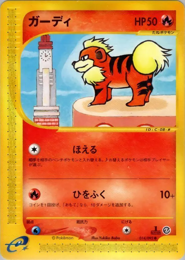 Front of Growlithe 14, 地図にない町 Japanese