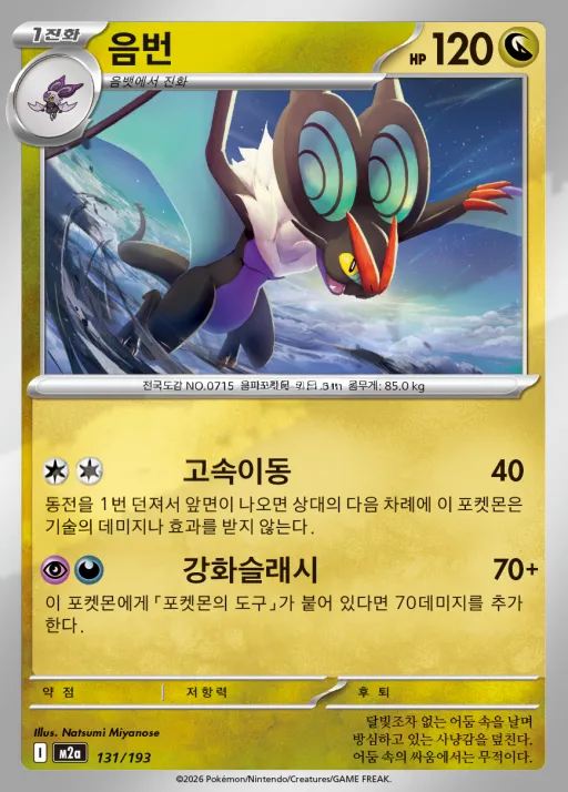 Front of 음번 131, MEGA 드림 ex Korean