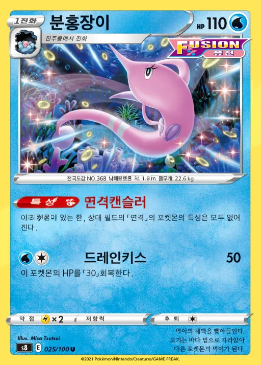 Front of 분홍장이 25, 퓨전아츠 Korean
