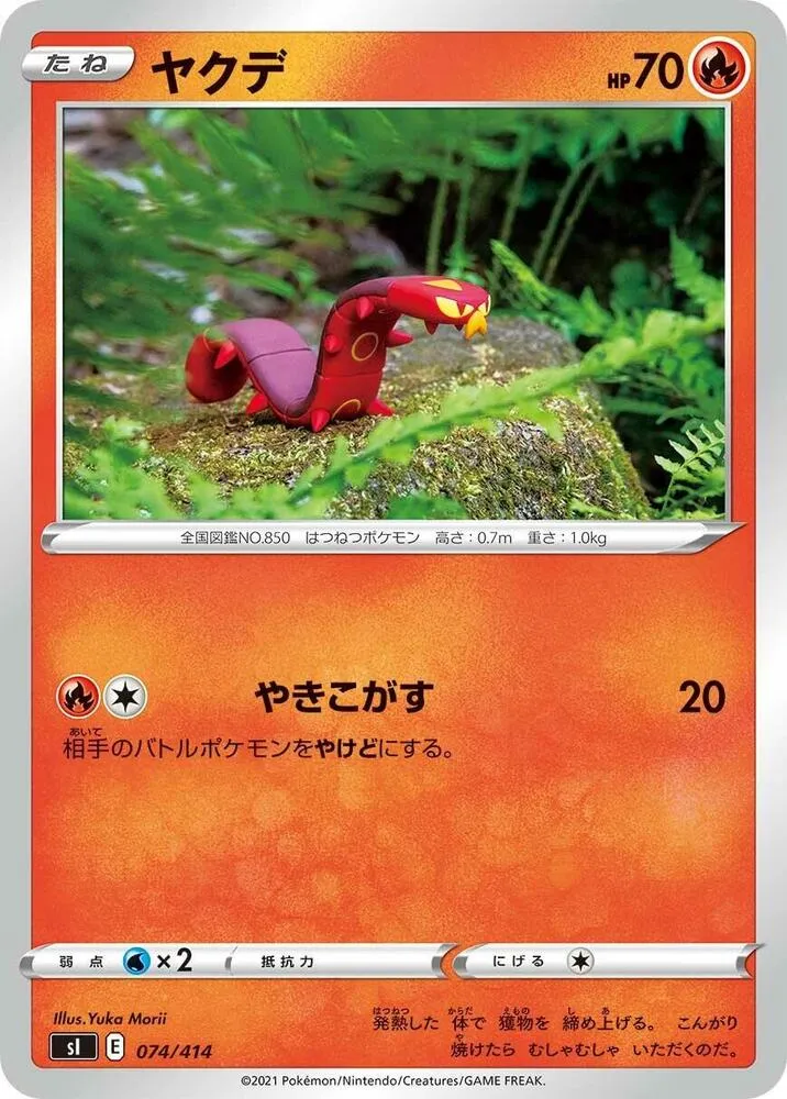 Front of Sizzlipede 74, スタートデッキ100 Japanese