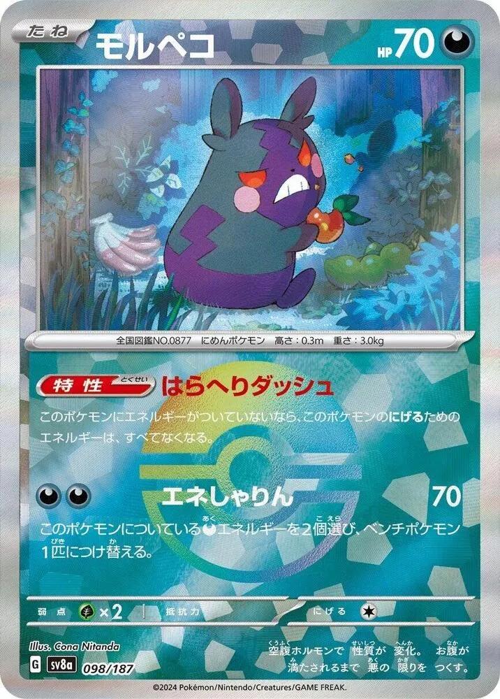 Front of Morpeko 98 · Mirror, テラスタルフェスex Japanese