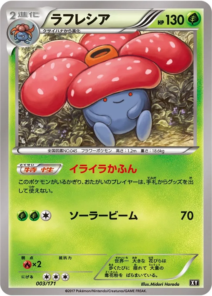 Front of Vileplume 3, THE BEST OF XY Japanese