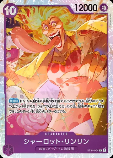 シャーロット・リンリン ST34-004