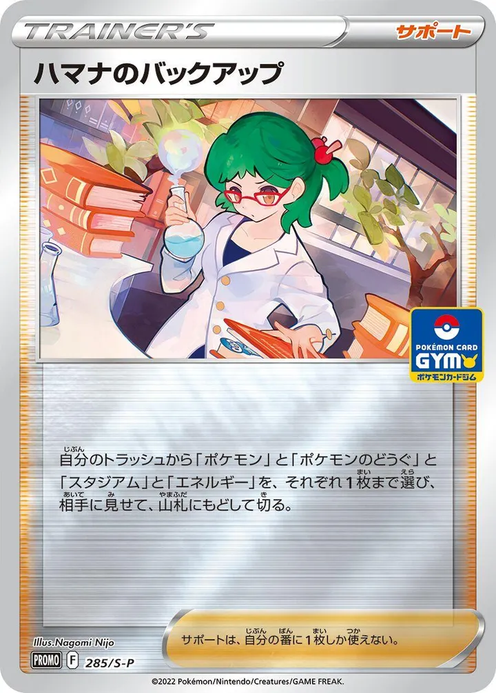 Front of Roseanne's Backup 285, S-Pプロモーションカード Japanese