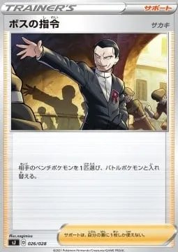 Front of Boss's Orders - Giovanni 26, スペシャルデッキセット「ザシアン・ザマゼンタ vs ムゲンダイナ」 Japanese