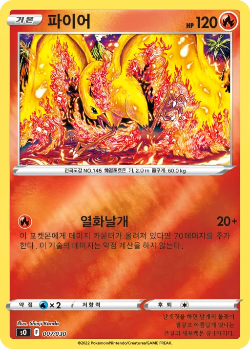 Front of 파이어 7, 소드&실드 스페셜 덱 세트 「리자몽 VSTAR VS 레쿠쟈 VMAX」 Korean