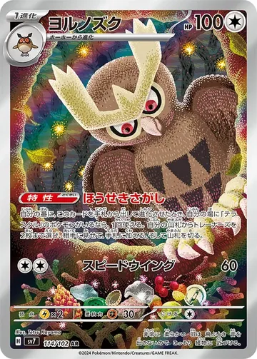 ヨルノズク 114 ¥251