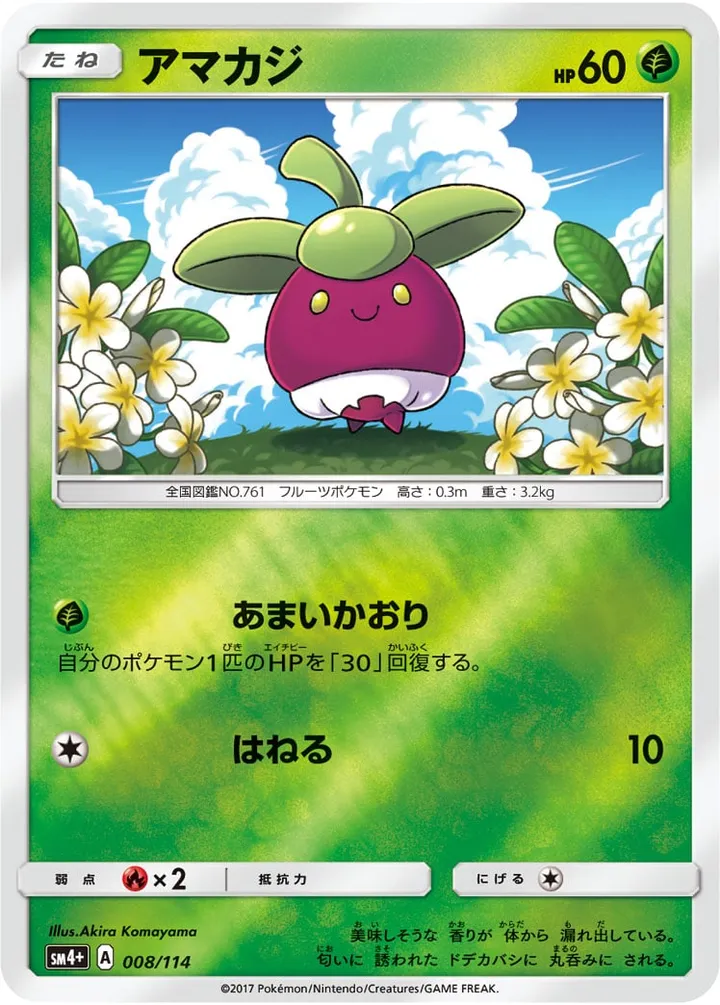 Front of Bounsweet 8, GXバトルブースト Japanese