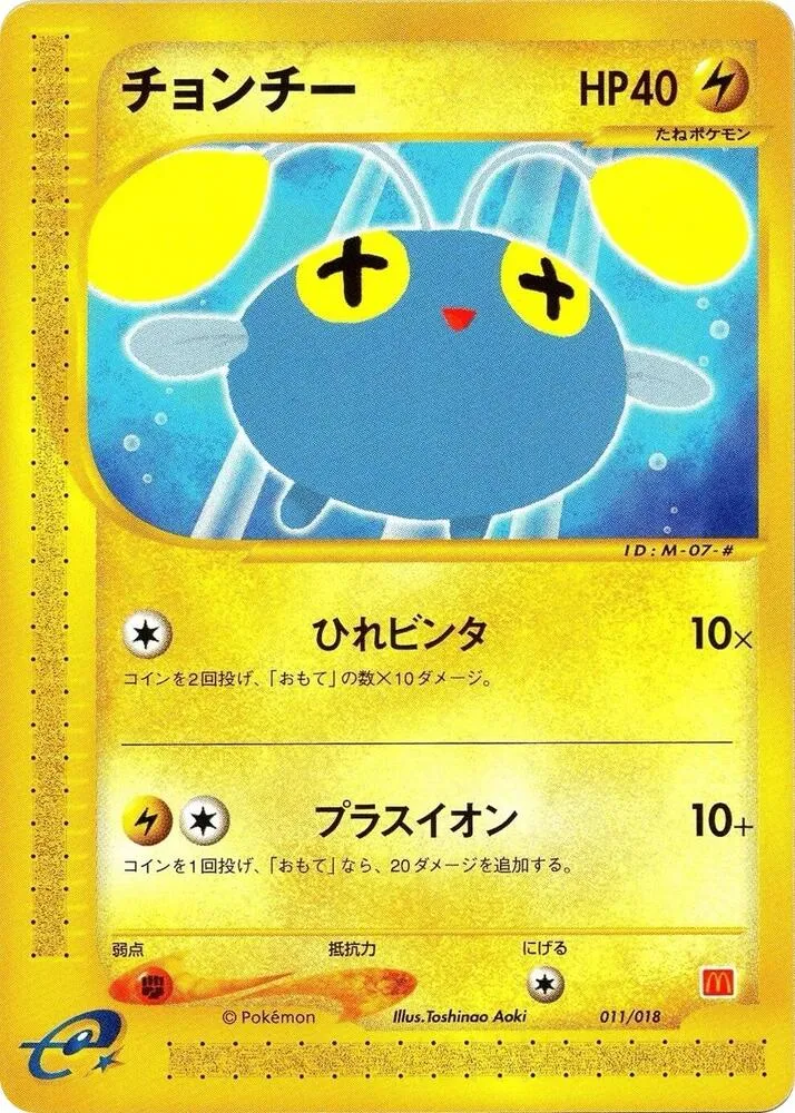 Front of Chinchou 11, マクドナルドオリジナル ミニマム★パック Japanese