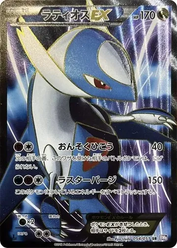 Latios EX 54 $367.17