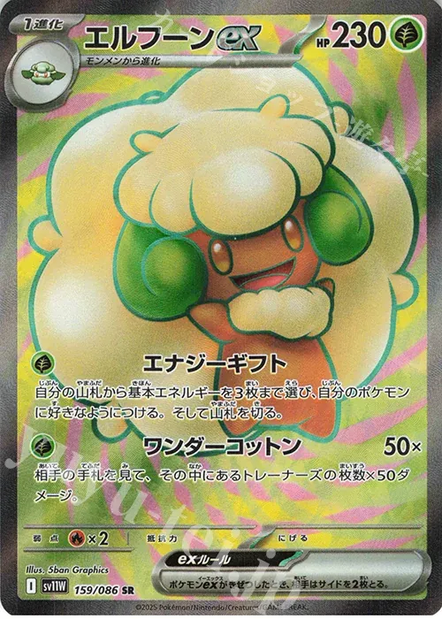 Front of Whimsicott ex 159, ホワイトフレア Japanese
