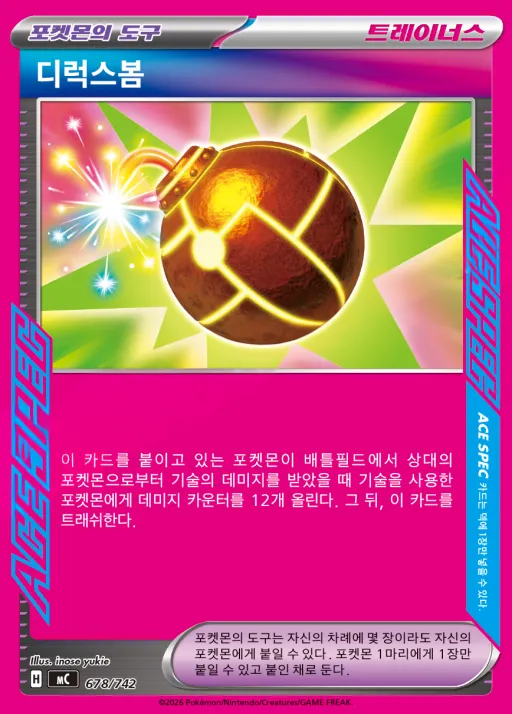 Front of 디럭스봄 678, MEGA 「스타트 덱 100 배틀컬렉션」 Korean