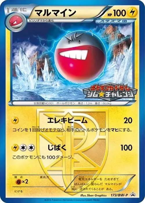 Front of Electrode - Team Plasma 173, BW-Pプロモーションカード Japanese