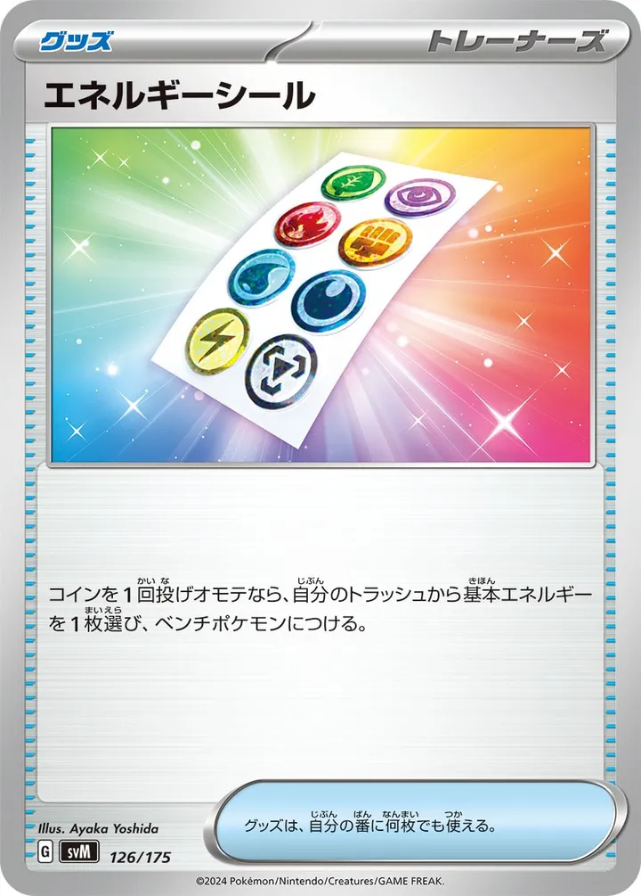 Front of Energy Sticker 126, スタートデッキGenerations(ピカチュウex・カビゴンex/ルギアex・バンギラスex/カイオーガex・バシャーモex/ディアルガex・ルカリオex/レシラムex・モロバレルex/ゼルネアスex・オンバーンex/カプ・コケコex・ミミッキュex/ザシアンex・マホイップex/コライドンex・パルデアドオーex、全9種) Japanese