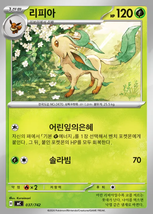 Front of 리피아 37, MEGA 「스타트 덱 100 배틀컬렉션」 Korean
