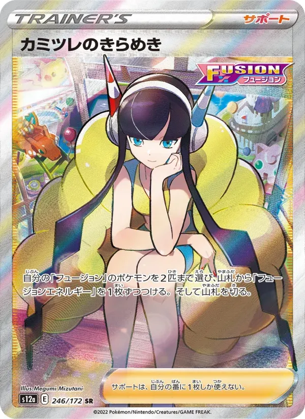 Front of Elesa's Sparkle 246, VSTARユニバース Japanese