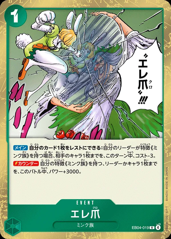 Front of エレ爪 EB04-019, EGGHEAD CRISIS Japanese
