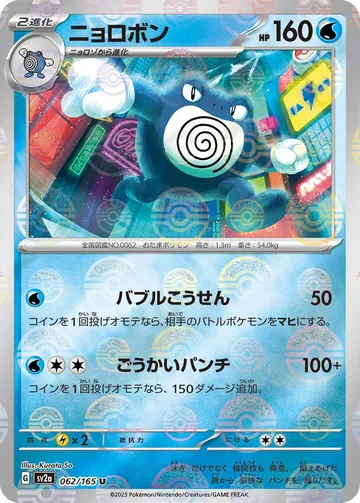 Poliwrath (Poke Ball Pattern) 62 $9.50