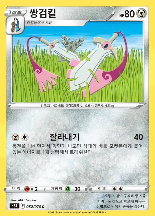 일격마스터 韓国語版 쌍검킬 52 カード表面