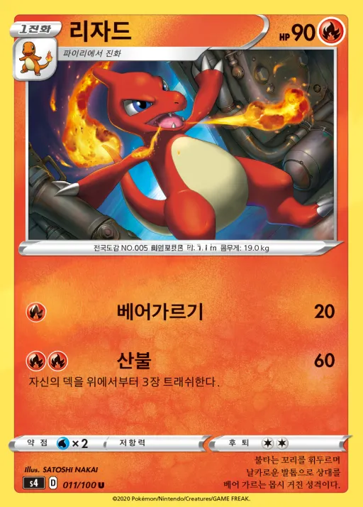 Front of 리자드 11, 앙천의 볼트태클 Korean