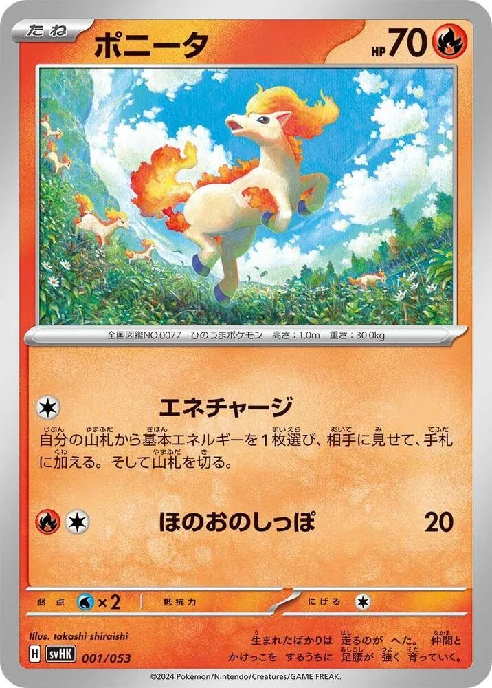 Front of Ponyta 1, スターターデッキ&ビルドセット「古代のコライドンex」 Japanese