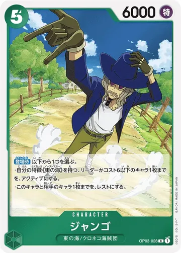 ジャンゴ OP03-028 $0.19