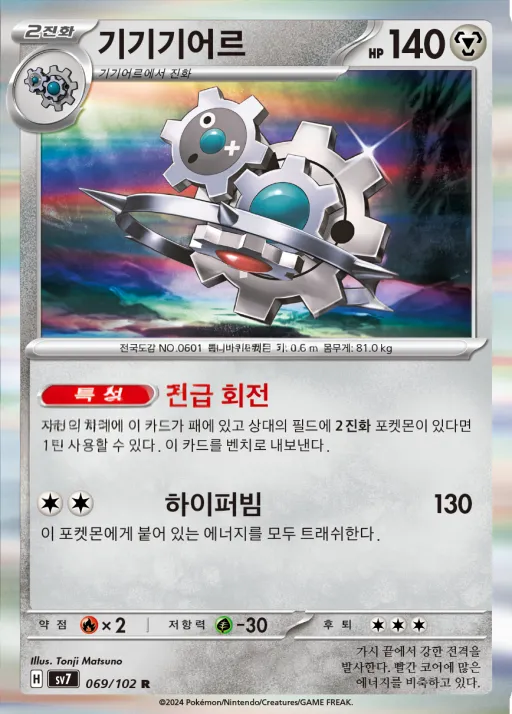 Front of 기기기어르 69, 스텔라미라클 Korean