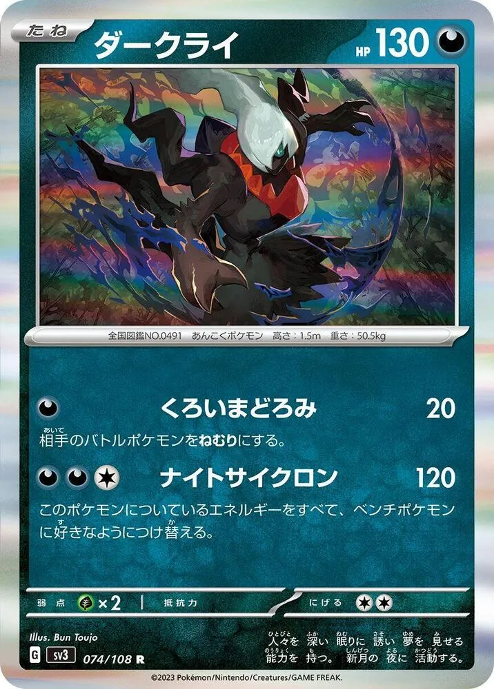 Front of Darkrai 74, 黒炎の支配者 Japanese