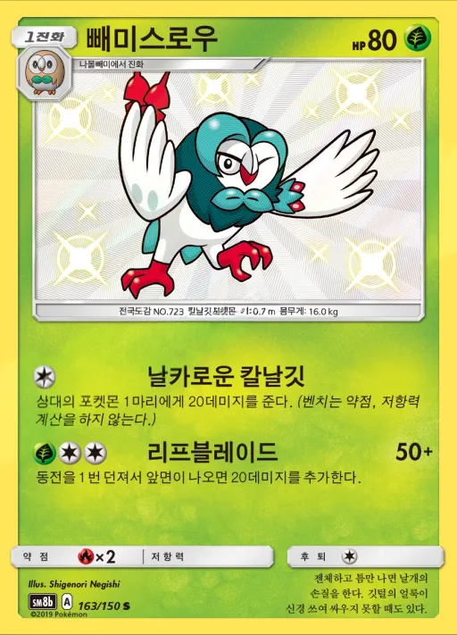 Front of 빼미스로우 163, GX 울트라샤이니 Korean