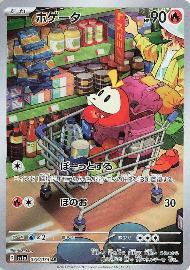 トリプレットビート 일본판 ホゲータ 78 카드 앞면