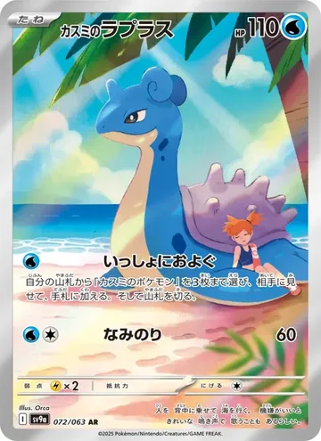Misty's Lapras 72 $20.26