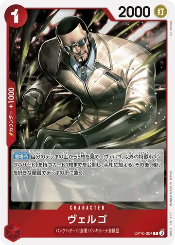 ヴェルゴ OP10-004 ¥30