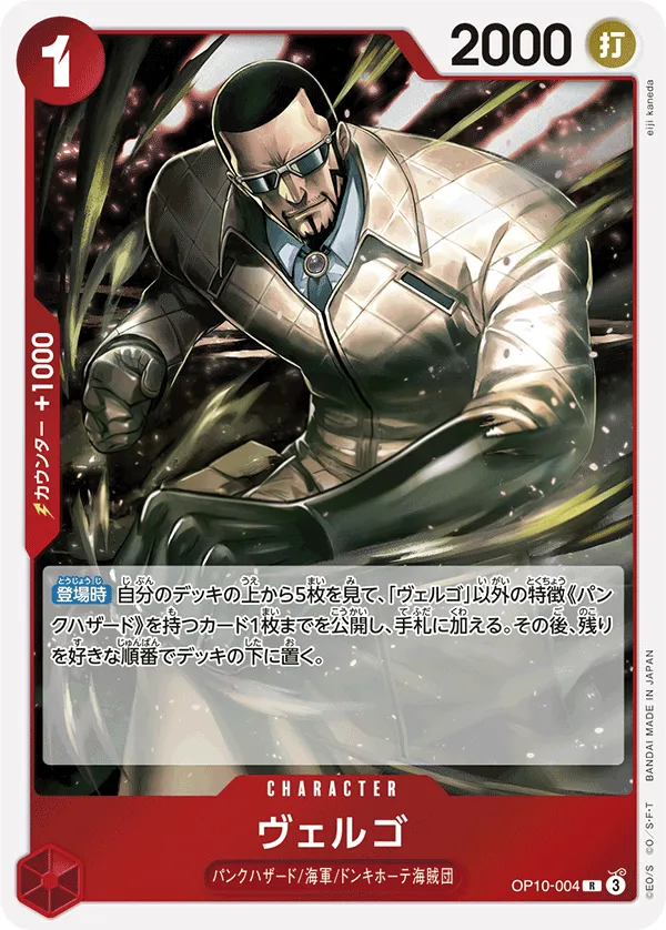 Front of ヴェルゴ OP10-004, 王族の血統 Japanese