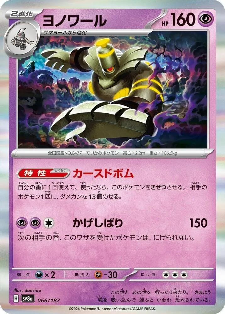 Front of Dusknoir 66, テラスタルフェスex Japanese