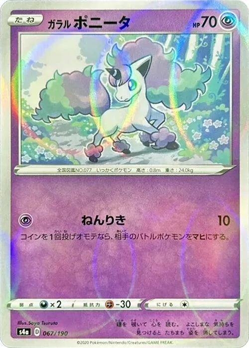 Front of Galarian Ponyta - 067/190 67 · Mirror, シャイニースターV Japanese